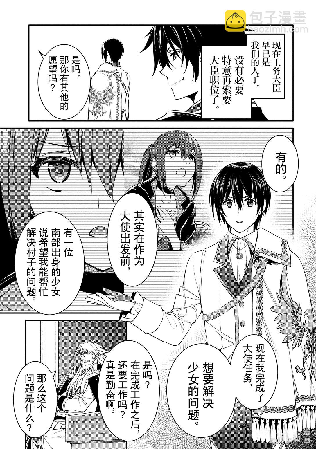 《最强干枯皇子的幕后帝位争夺》40 第40话 第23页