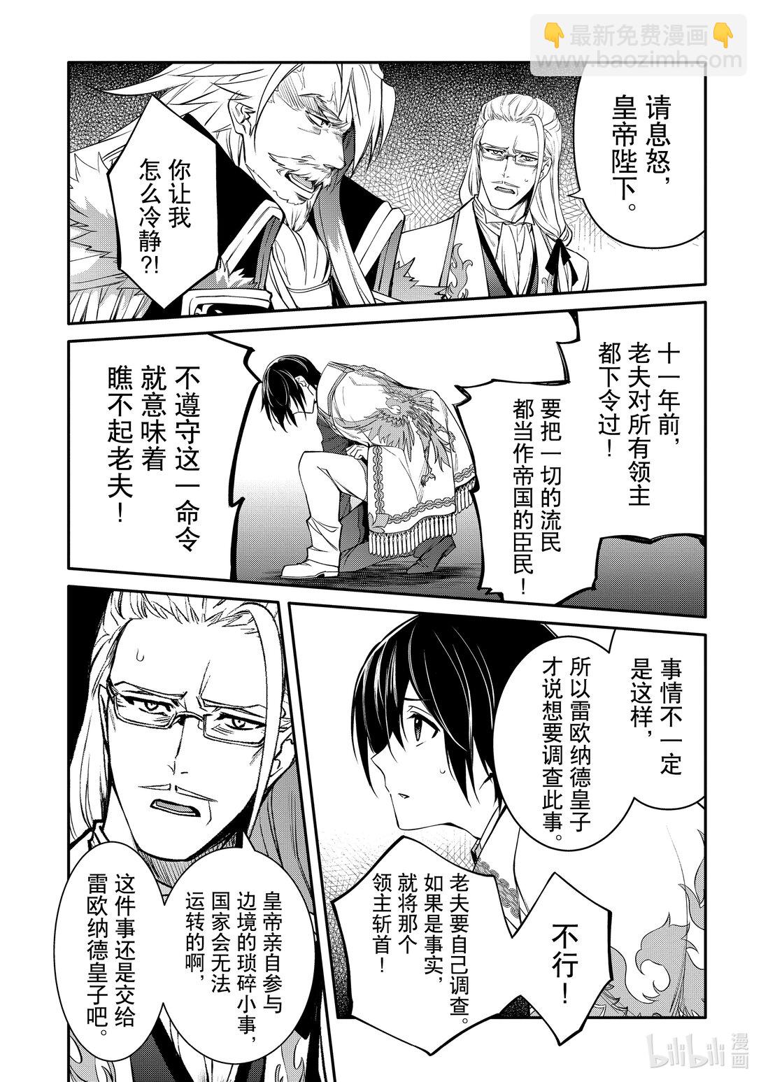 《最强干枯皇子的幕后帝位争夺》40 第40话 第25页