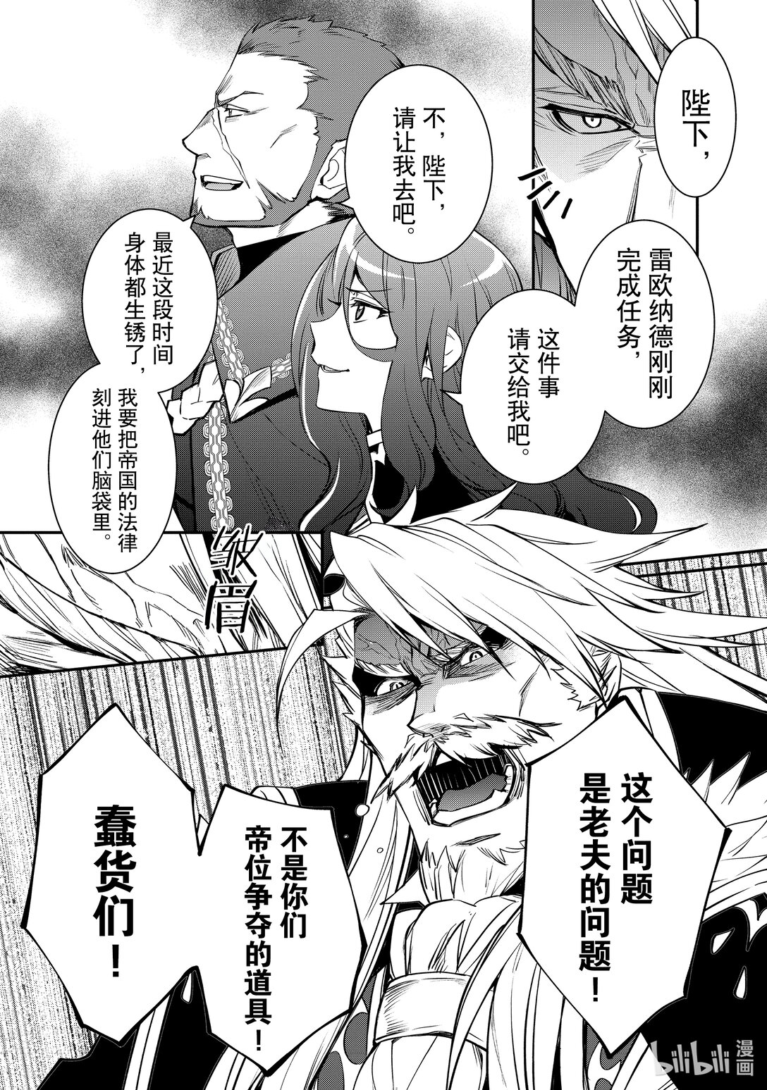 《最强干枯皇子的幕后帝位争夺》40 第40话 第26页
