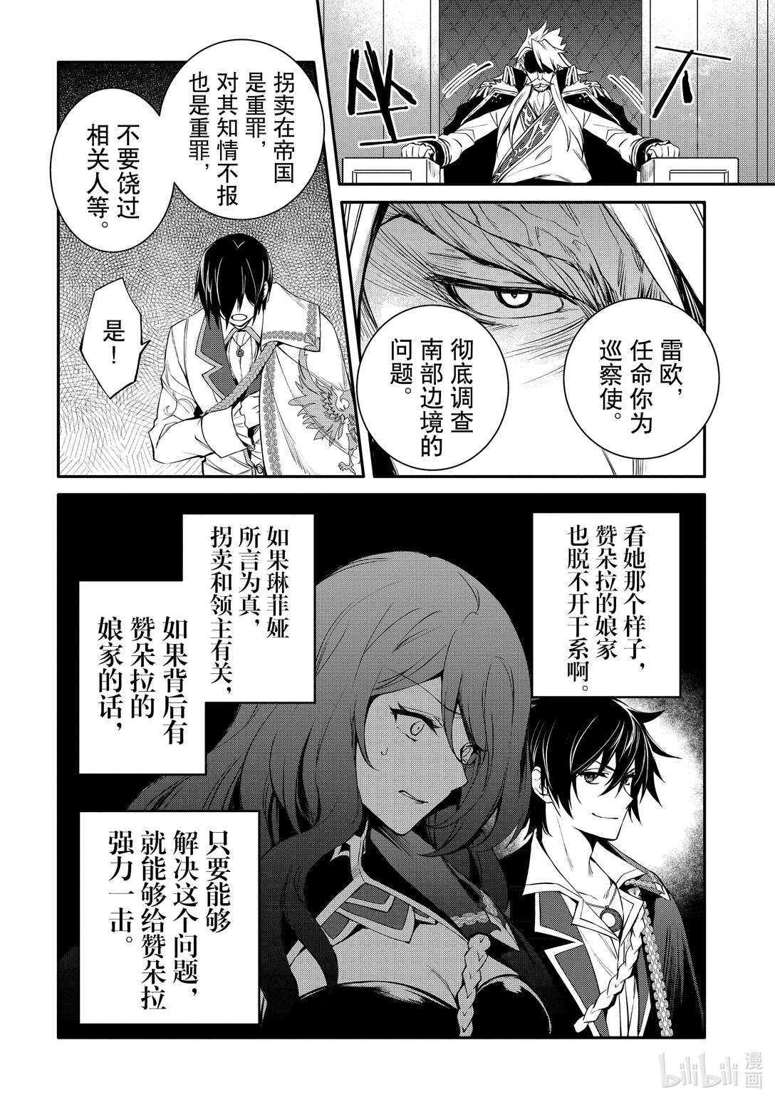 《最强干枯皇子的幕后帝位争夺》40 第40话 第28页