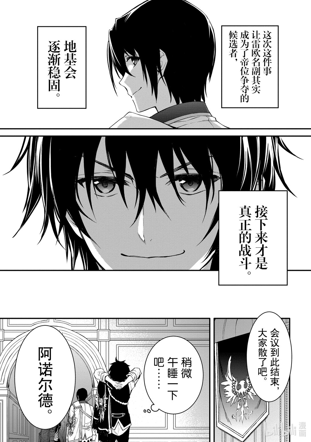 《最强干枯皇子的幕后帝位争夺》40 第40话 第29页