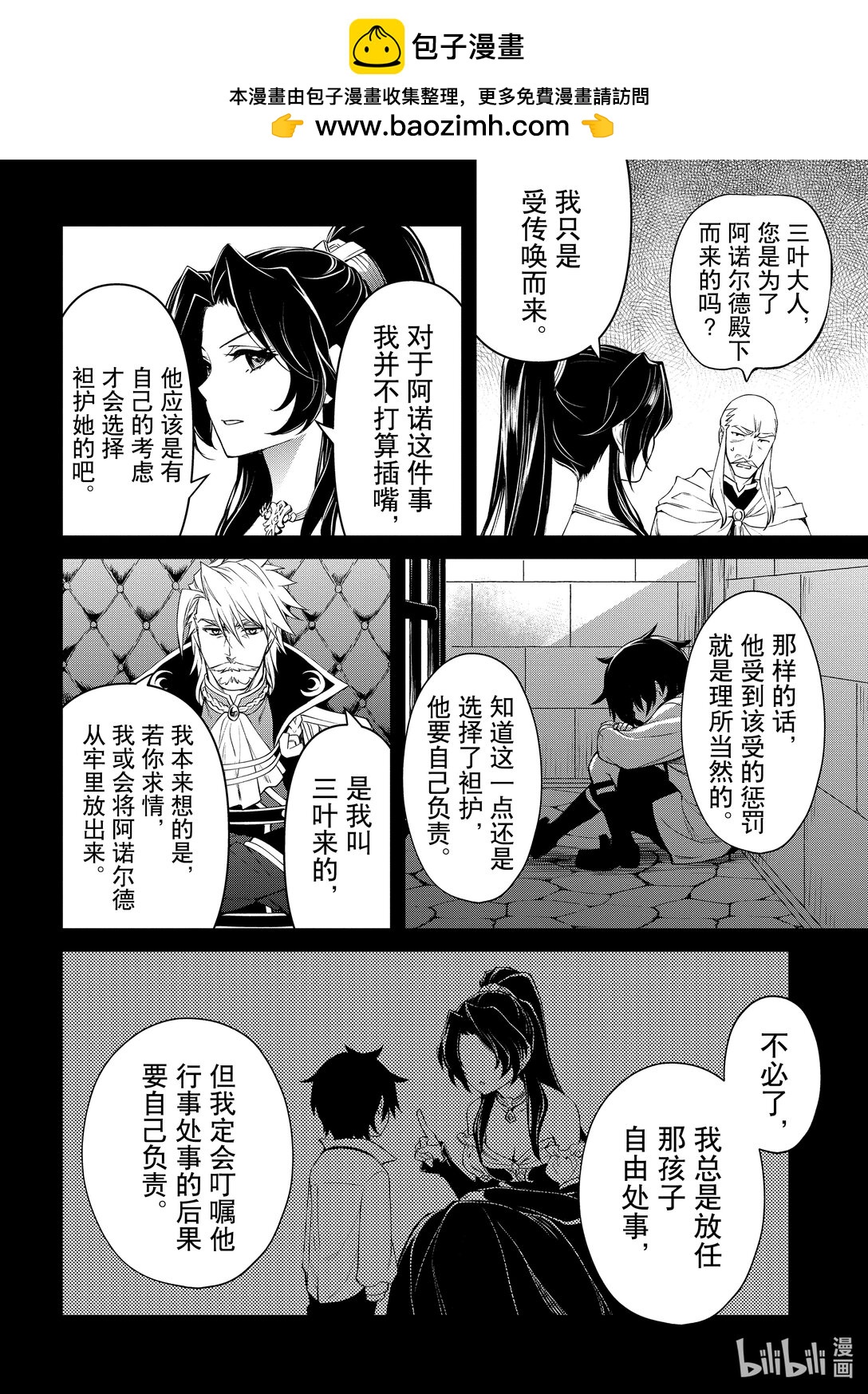 《最强干枯皇子的幕后帝位争夺》40 第40话 第2页