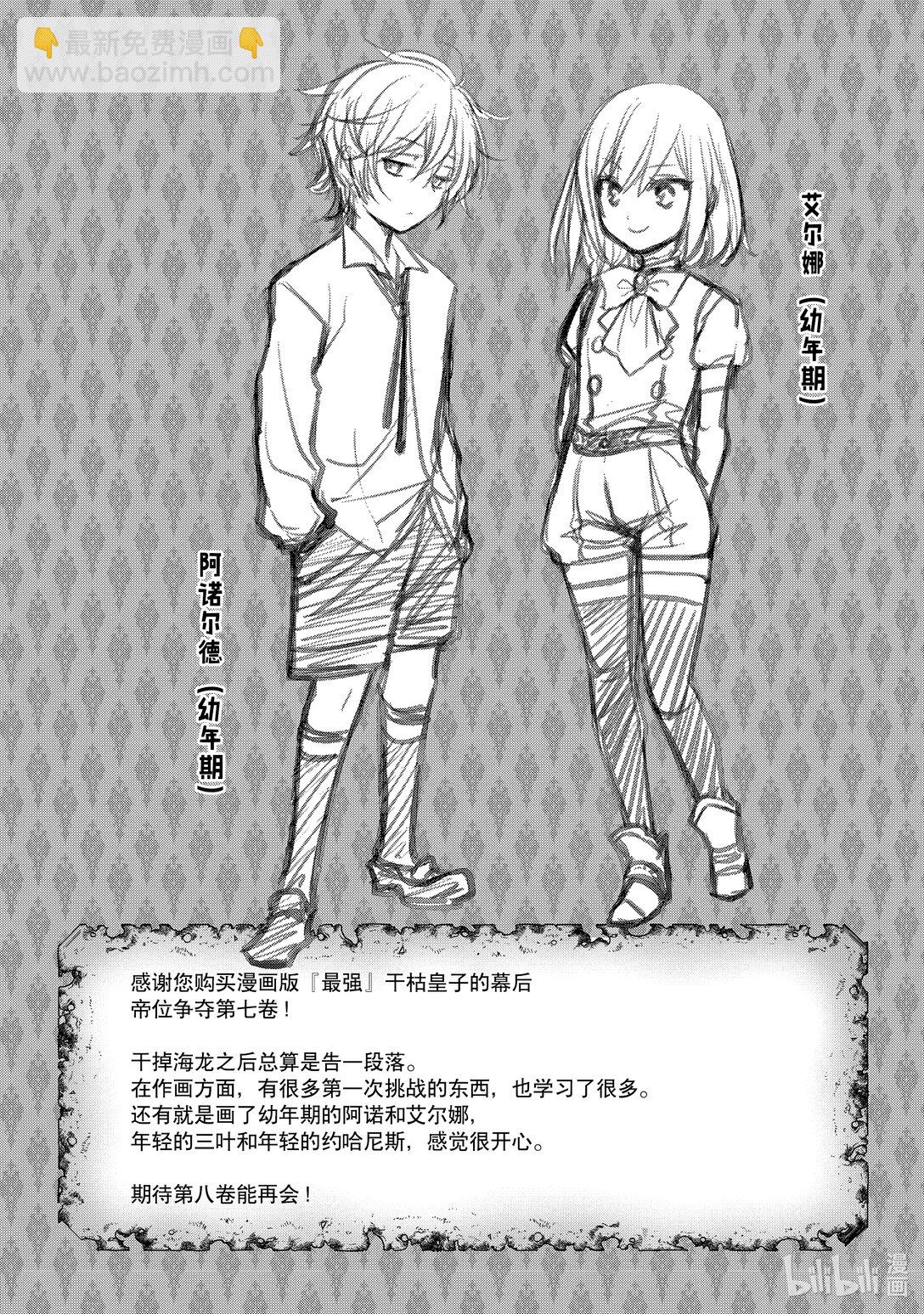 《最强干枯皇子的幕后帝位争夺》40 第40话 第35页
