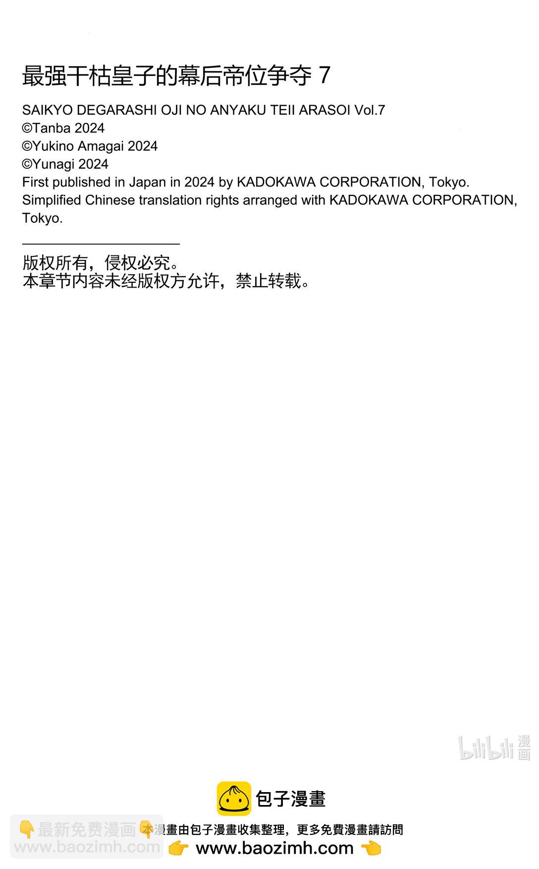 《最强干枯皇子的幕后帝位争夺》40 第40话 第37页