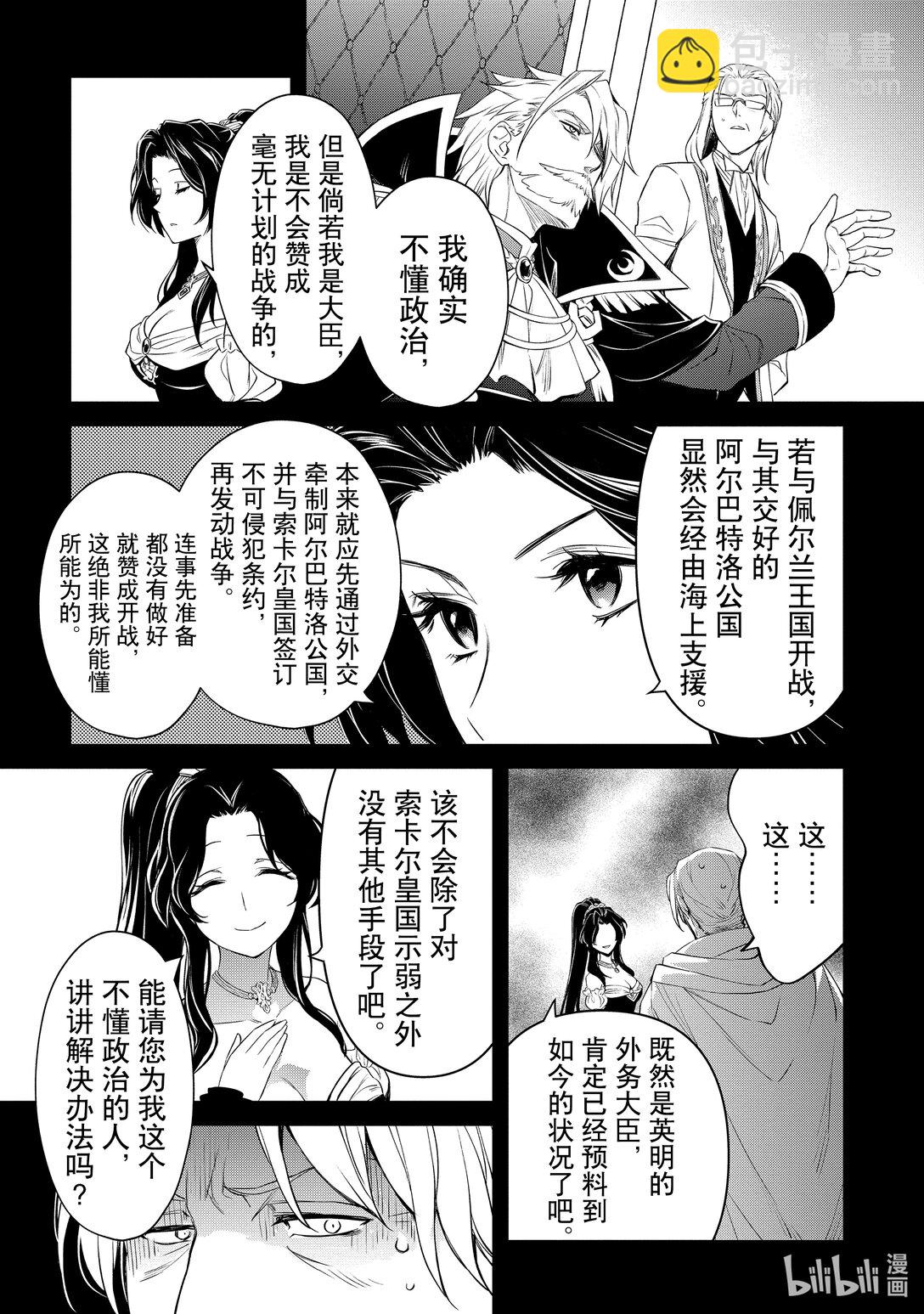 《最强干枯皇子的幕后帝位争夺》40 第40话 第4页