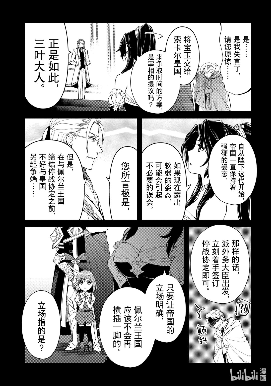 《最强干枯皇子的幕后帝位争夺》40 第40话 第5页