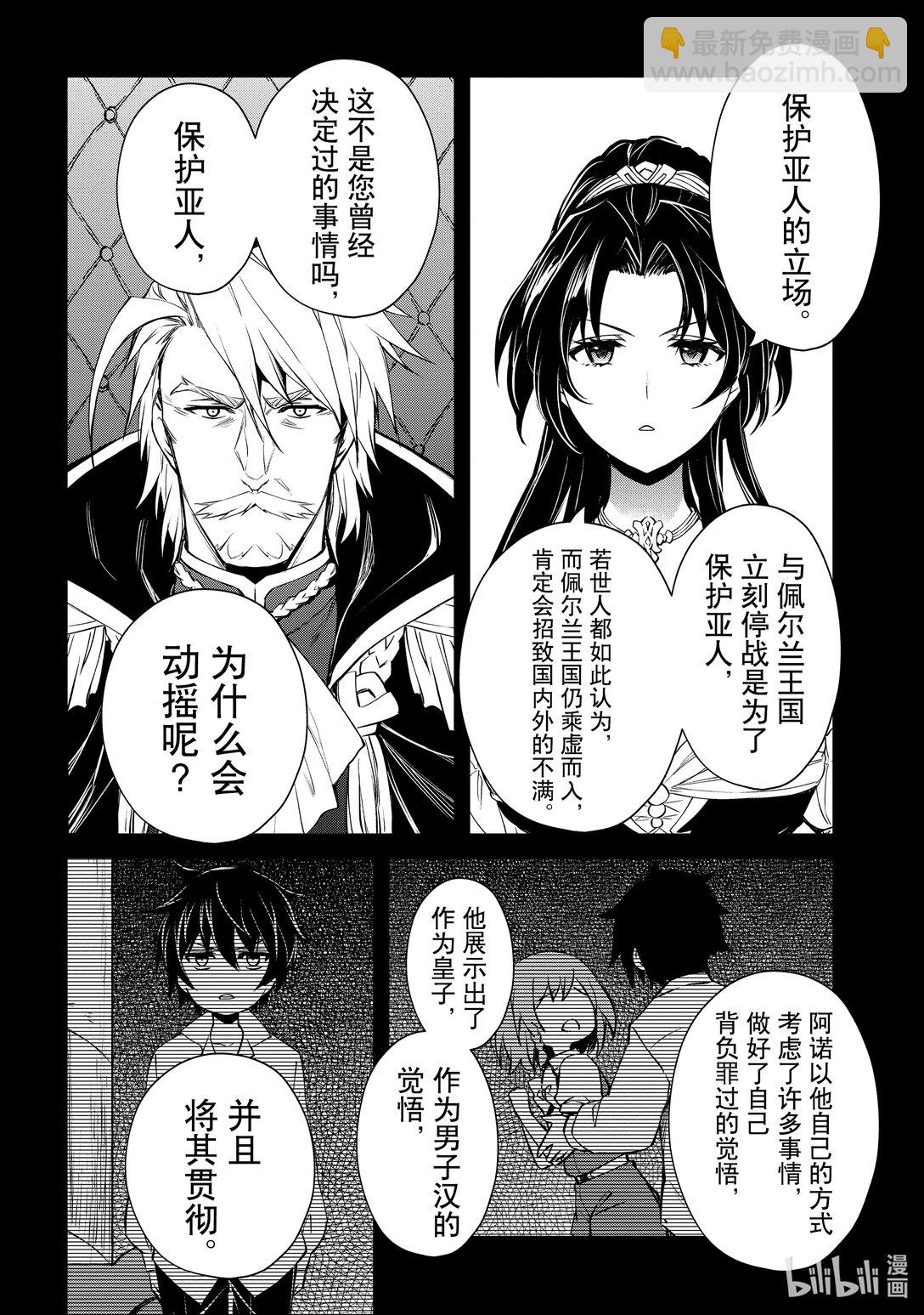 《最强干枯皇子的幕后帝位争夺》40 第40话 第6页