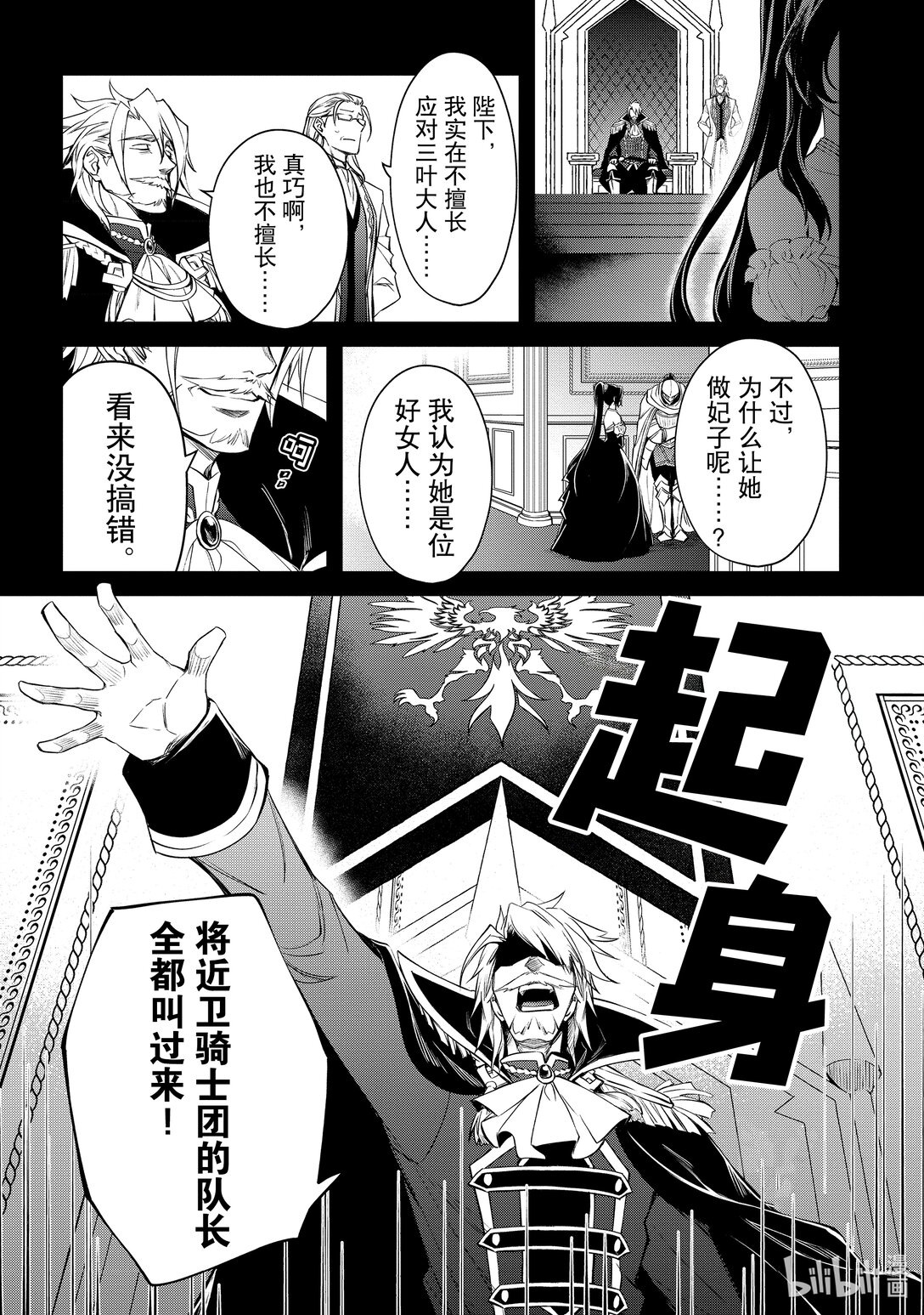 《最强干枯皇子的幕后帝位争夺》40 第40话 第8页