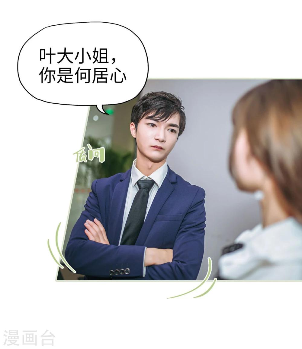 《重生之第一夫人》第4话 第11页
