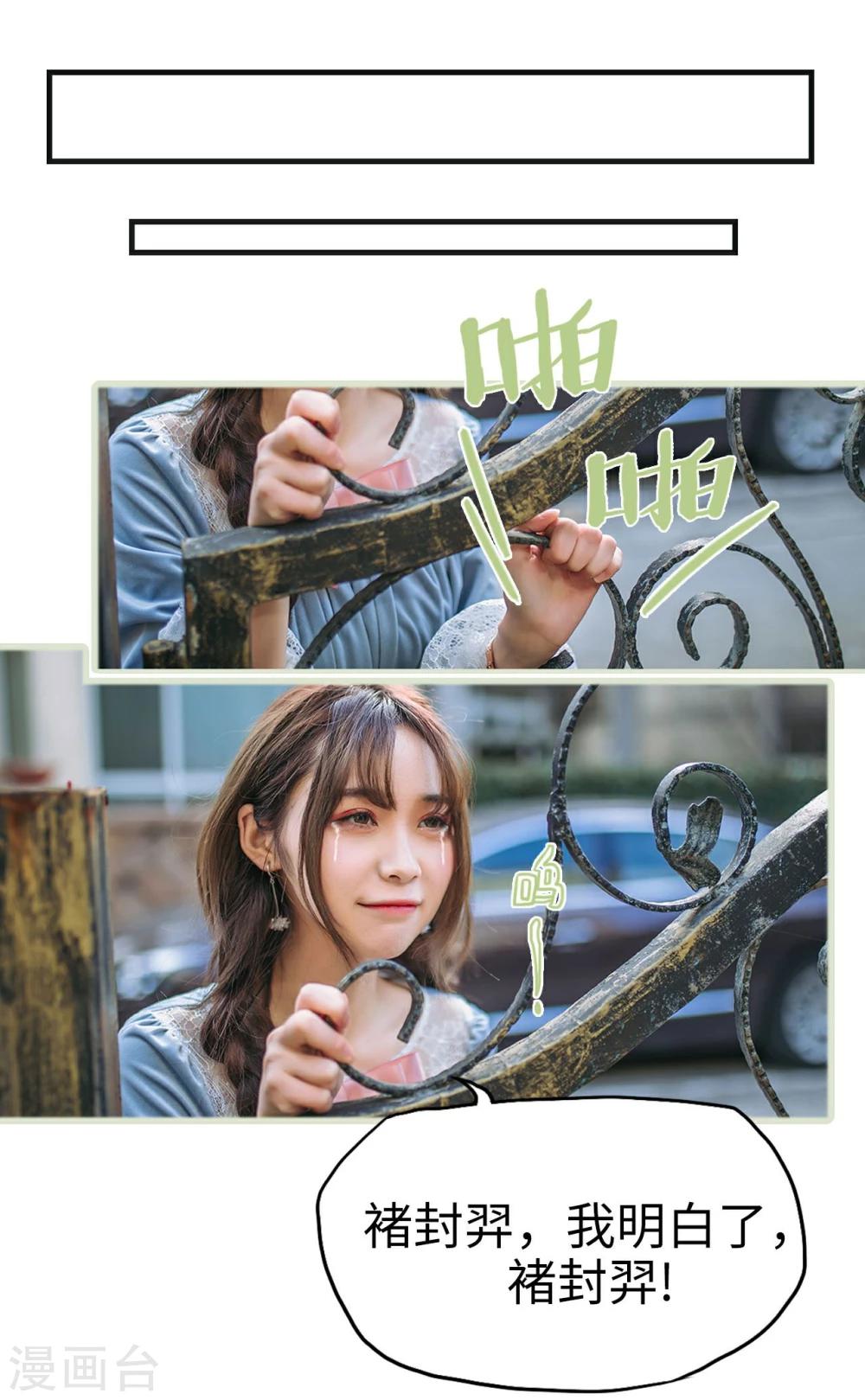 《重生之第一夫人》第11话 第21页