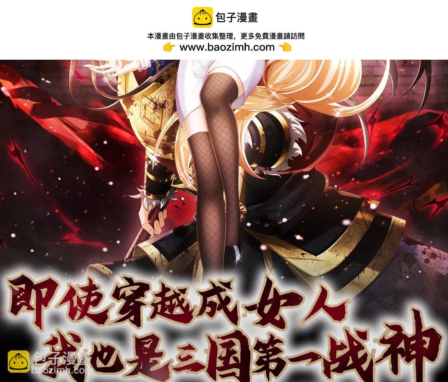 《三国之第一战神》000 序章 第2页