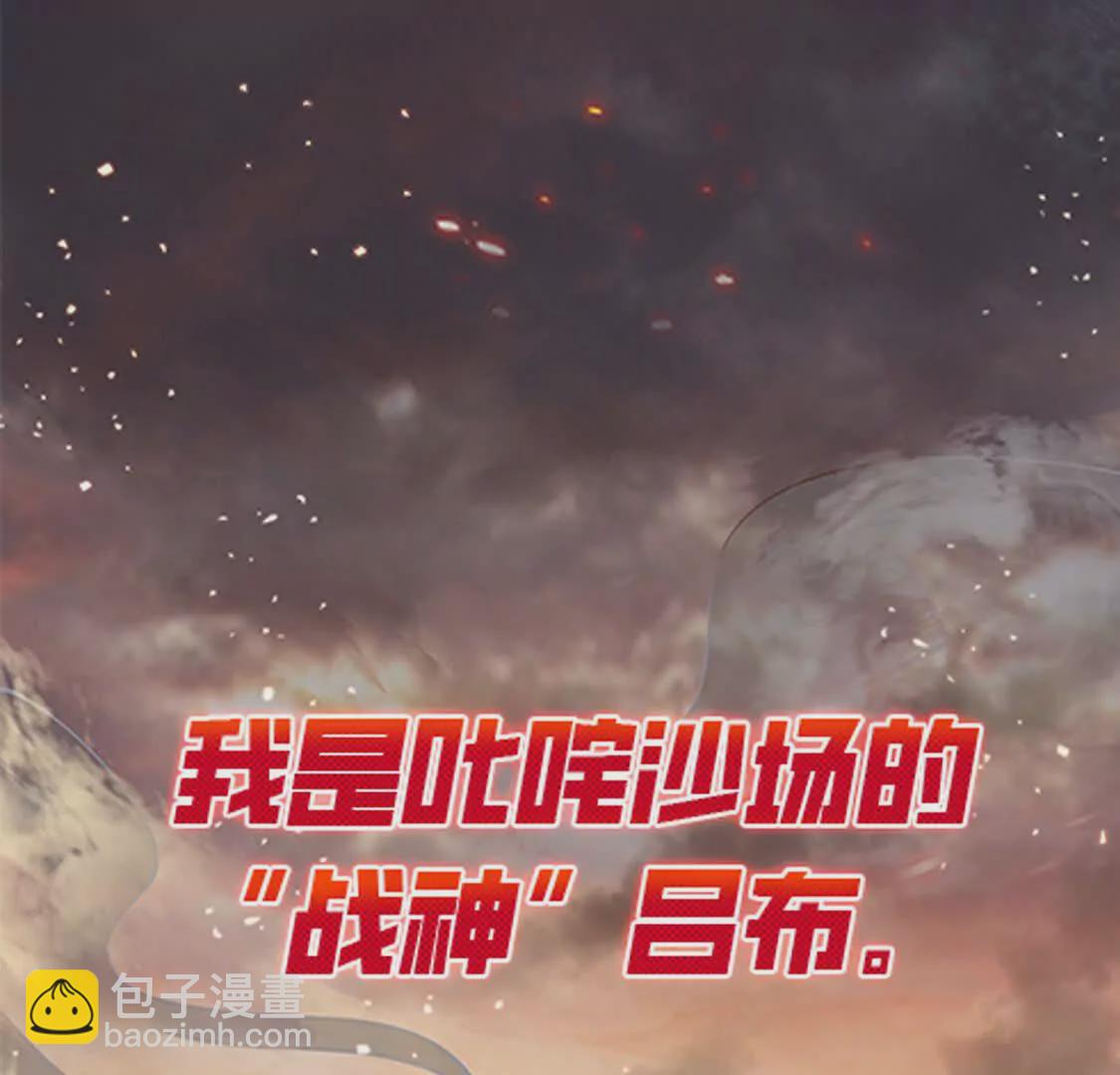 《三国之第一战神》000 序章 第5页