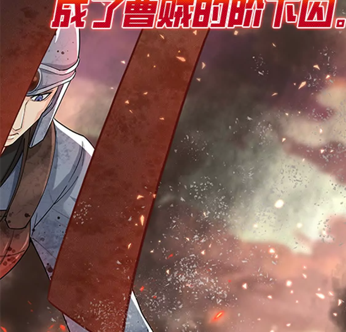 《三国之第一战神》000 序章 第9页