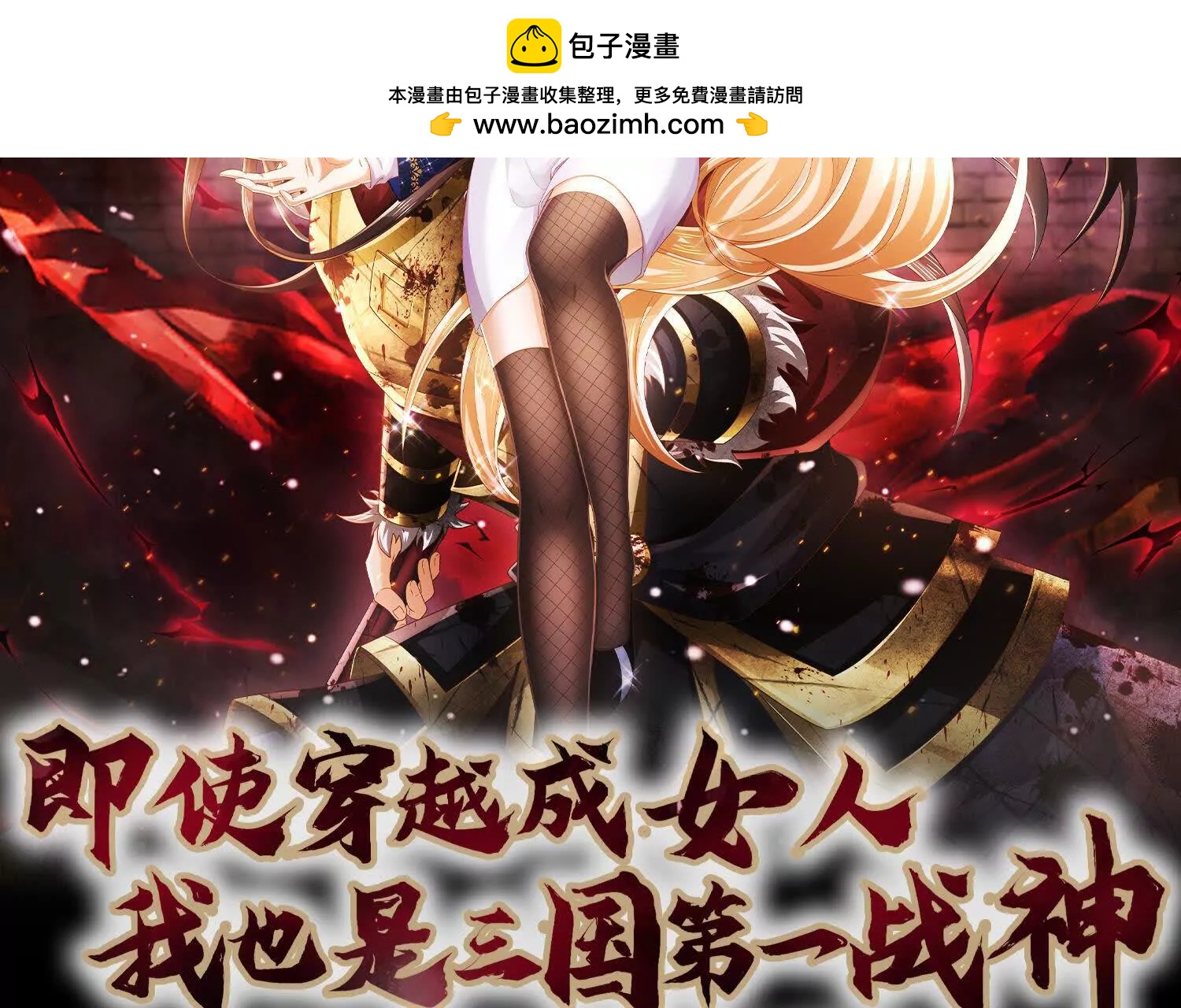 《三国之第一战神》001 女总裁 第2页