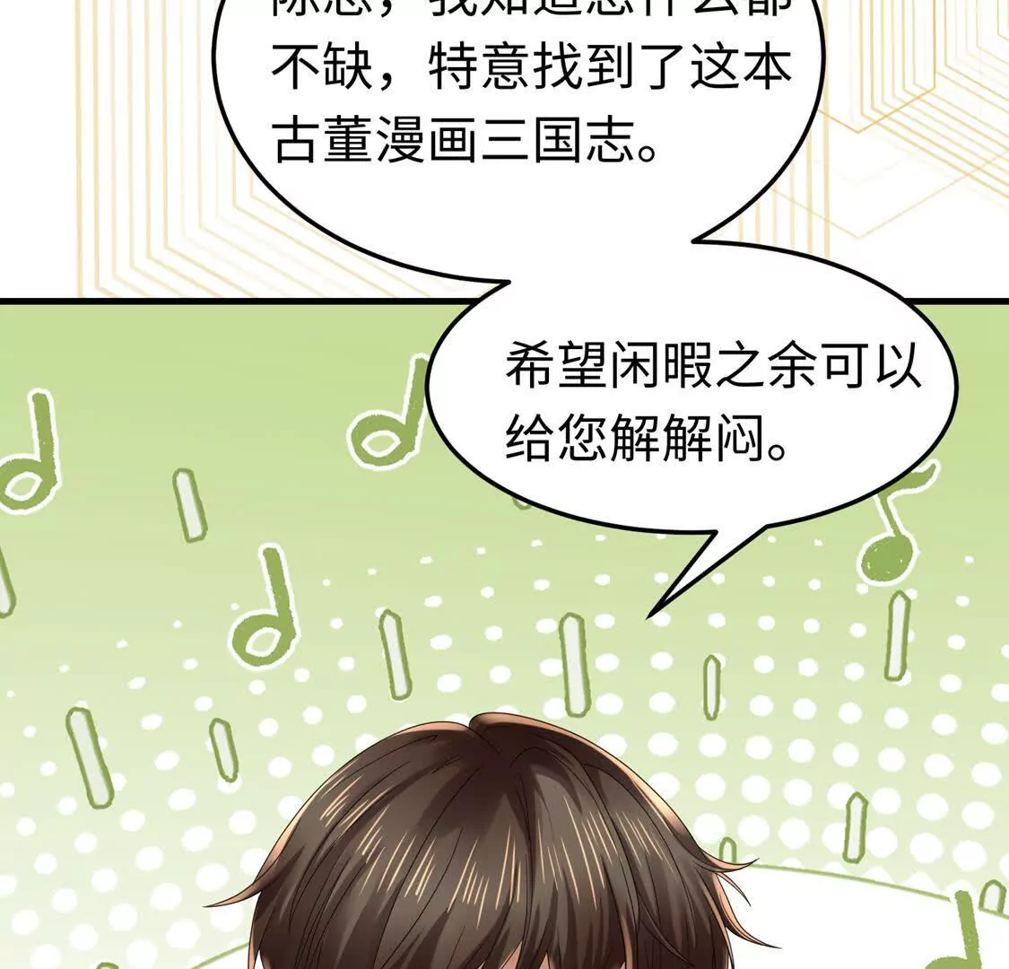 《三国之第一战神》002 黄粱梦 第12页