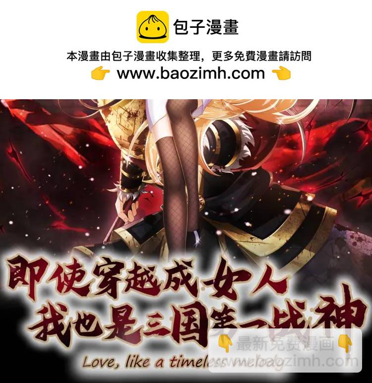 《三国之第一战神》011 照顾好我的身体 第2页