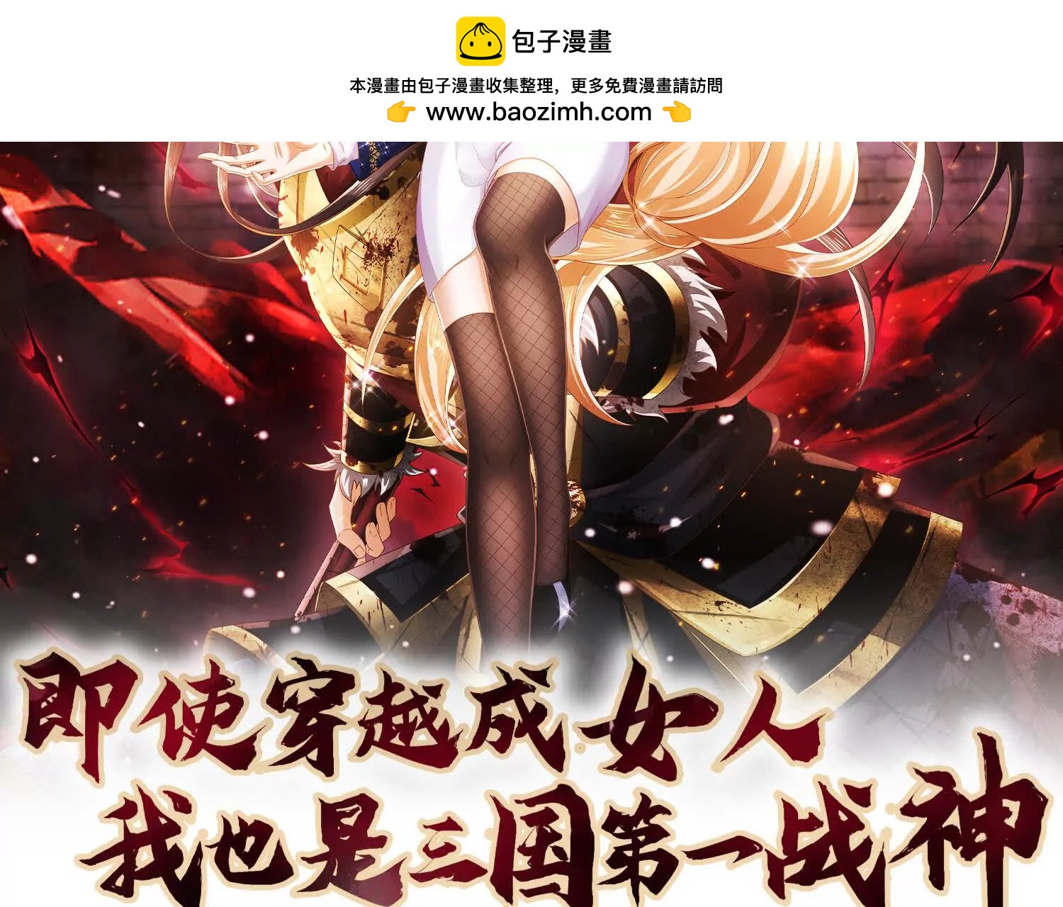 《三国之第一战神》008 逃走 第2页