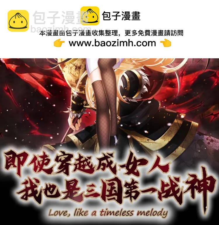《三国之第一战神》013 貂蝉回来了 第2页