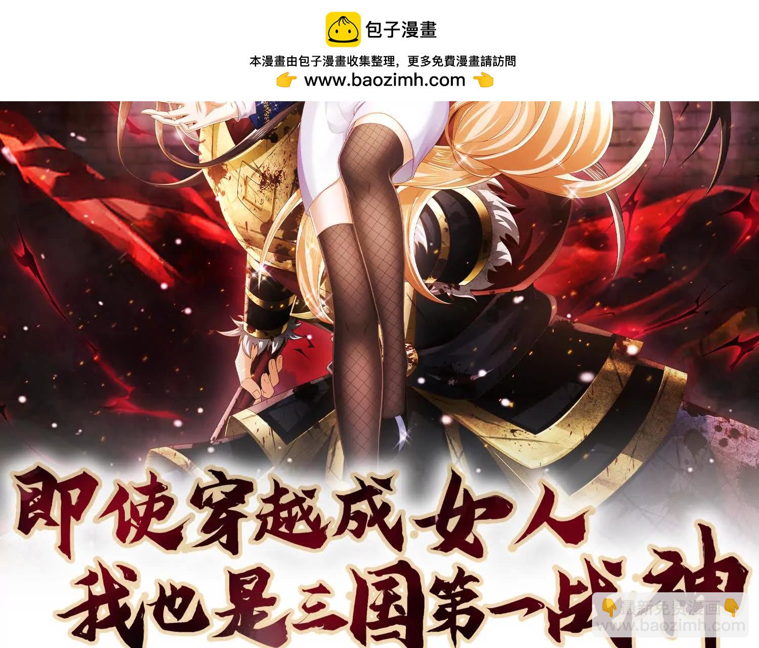 《三国之第一战神》15 线上会议 第2页