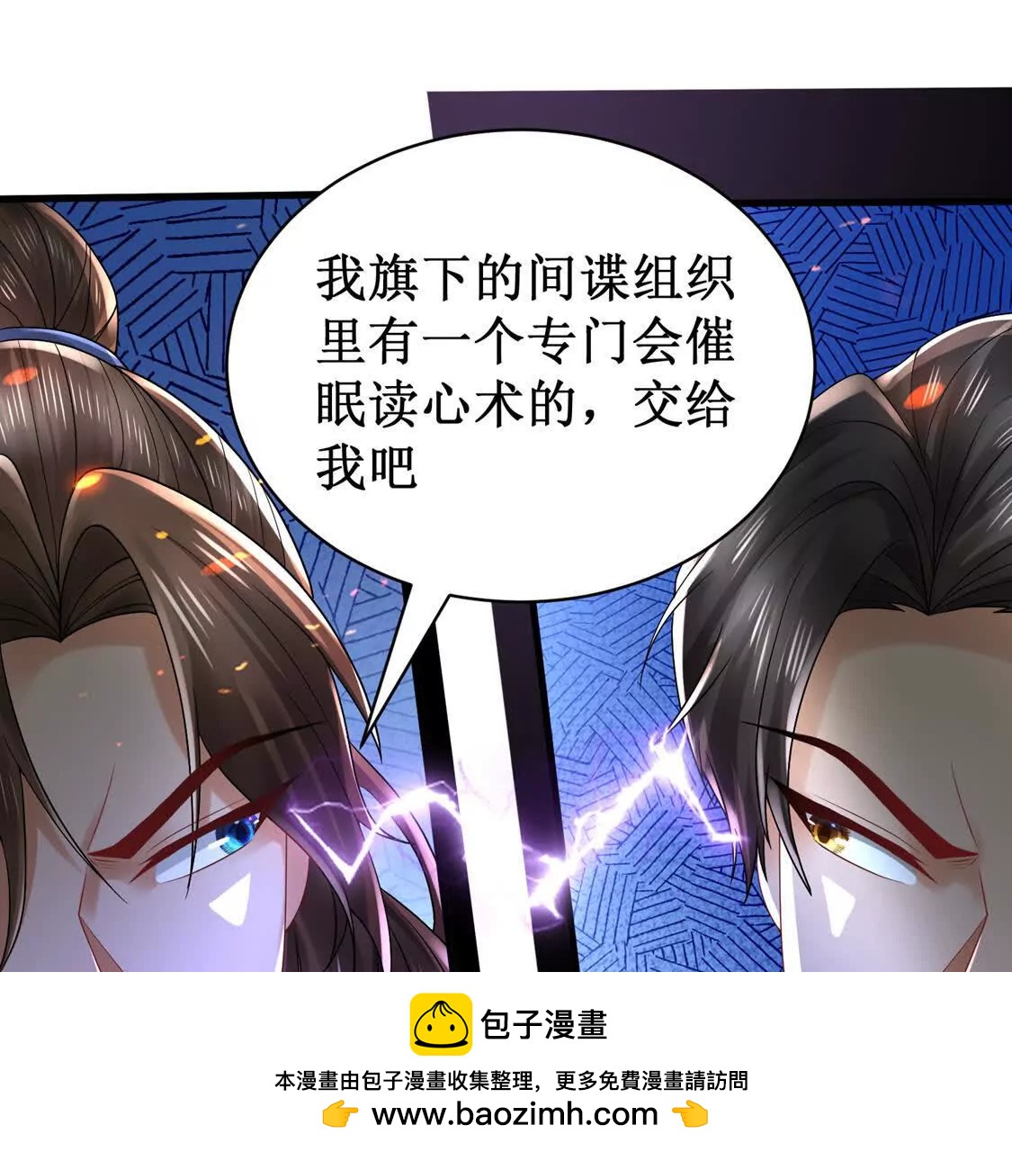 《三国之第一战神》19合力抗敌02 第50页