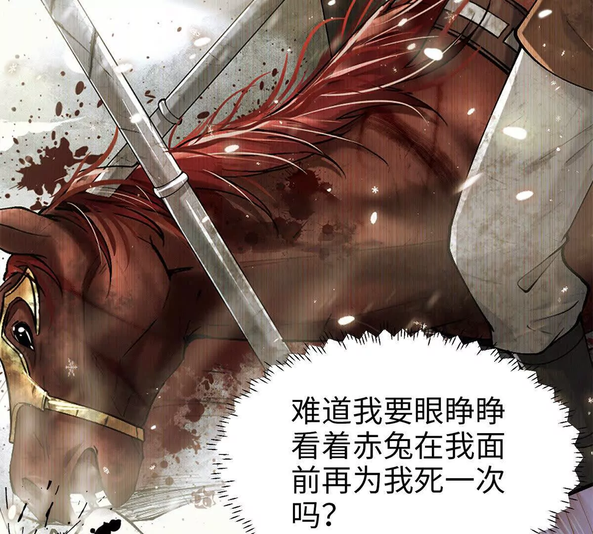 《三国之第一战神》022 战神再现02 第31页
