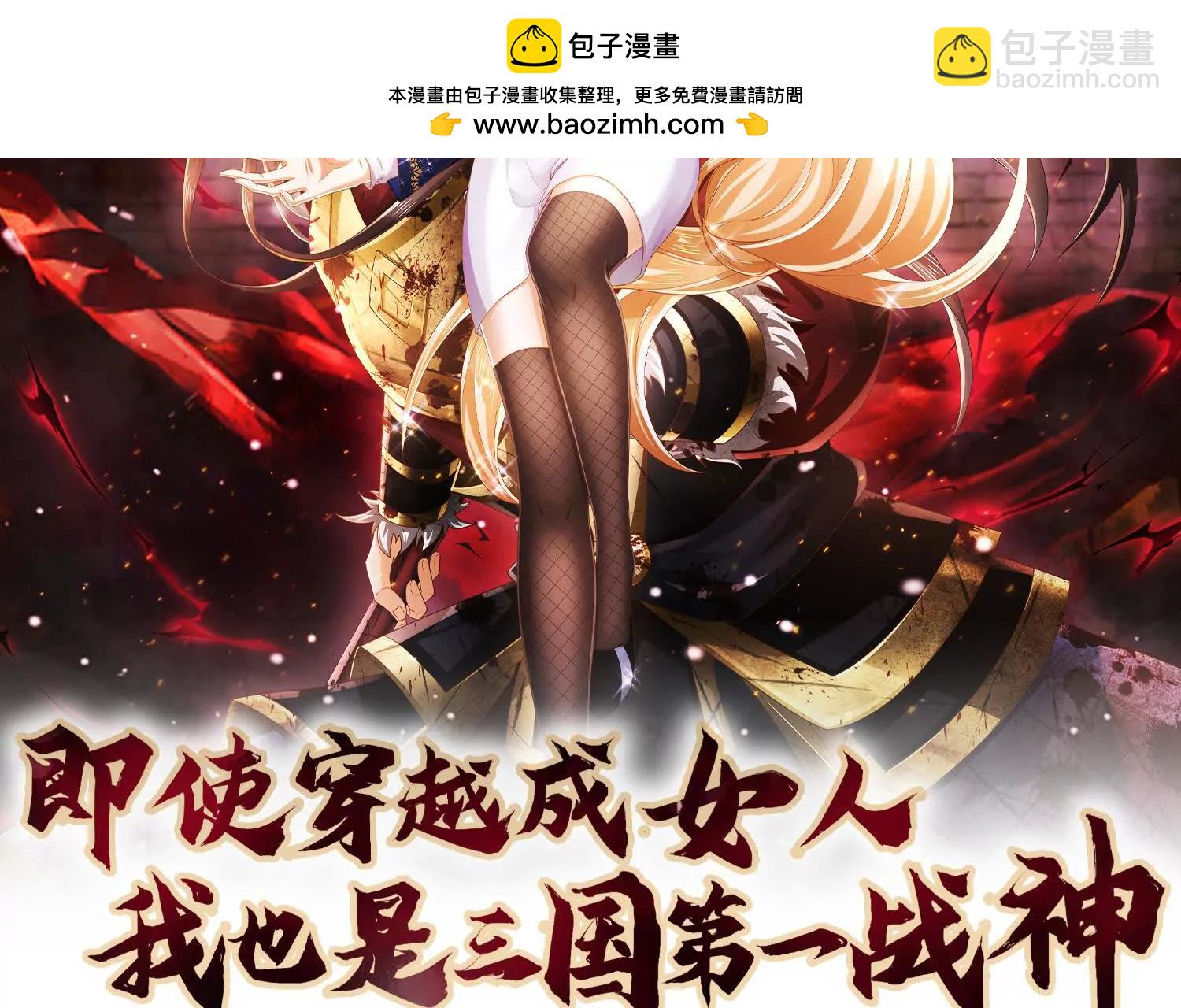 《三国之第一战神》020 合力抗敌03 第2页