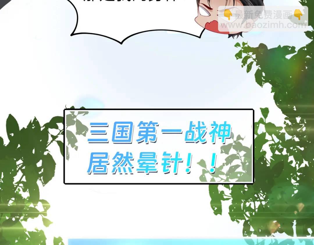 《三国之第一战神》026 超强大脑 第27页
