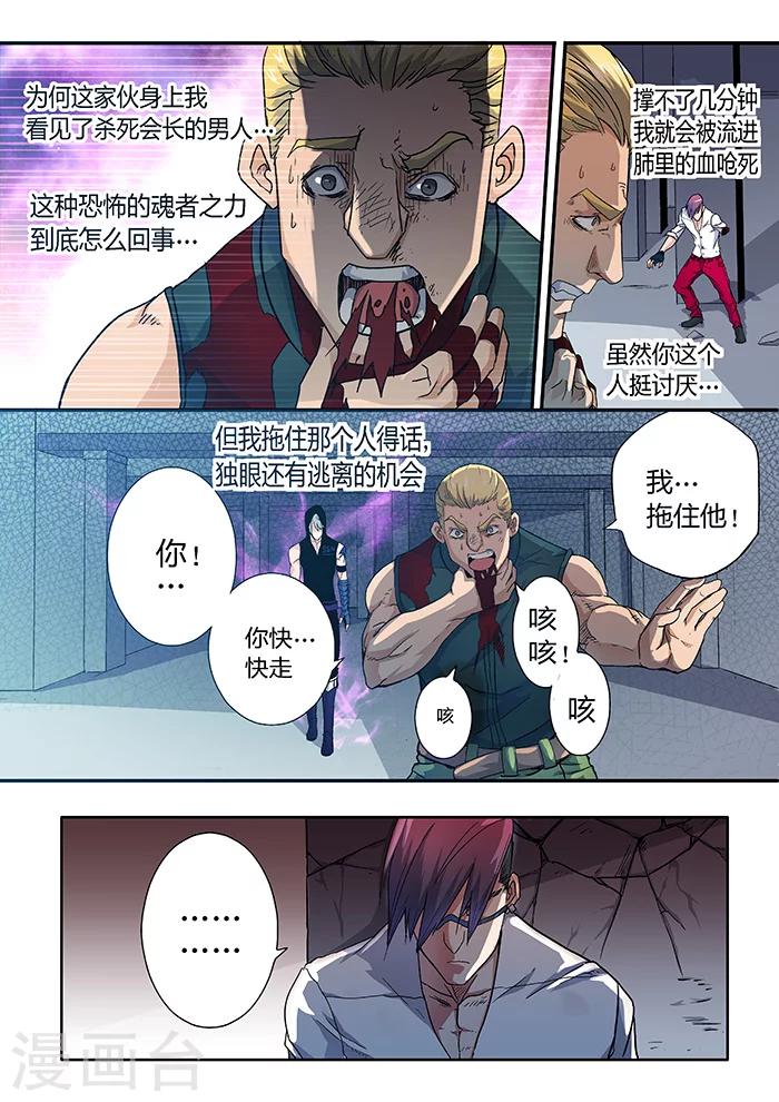 《逆转杀魂》第4话 第2页