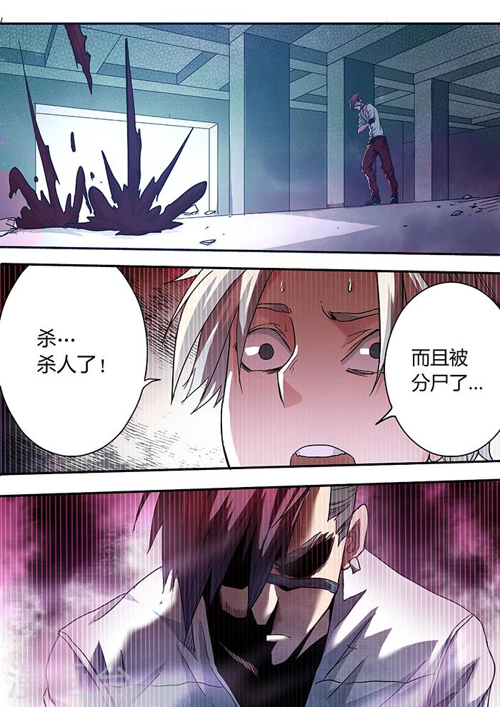 《逆转杀魂》第4话 第7页