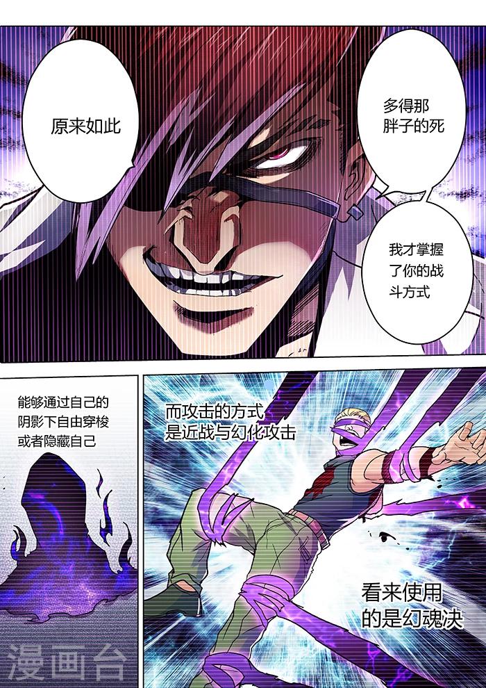 《逆转杀魂》第4话 第8页