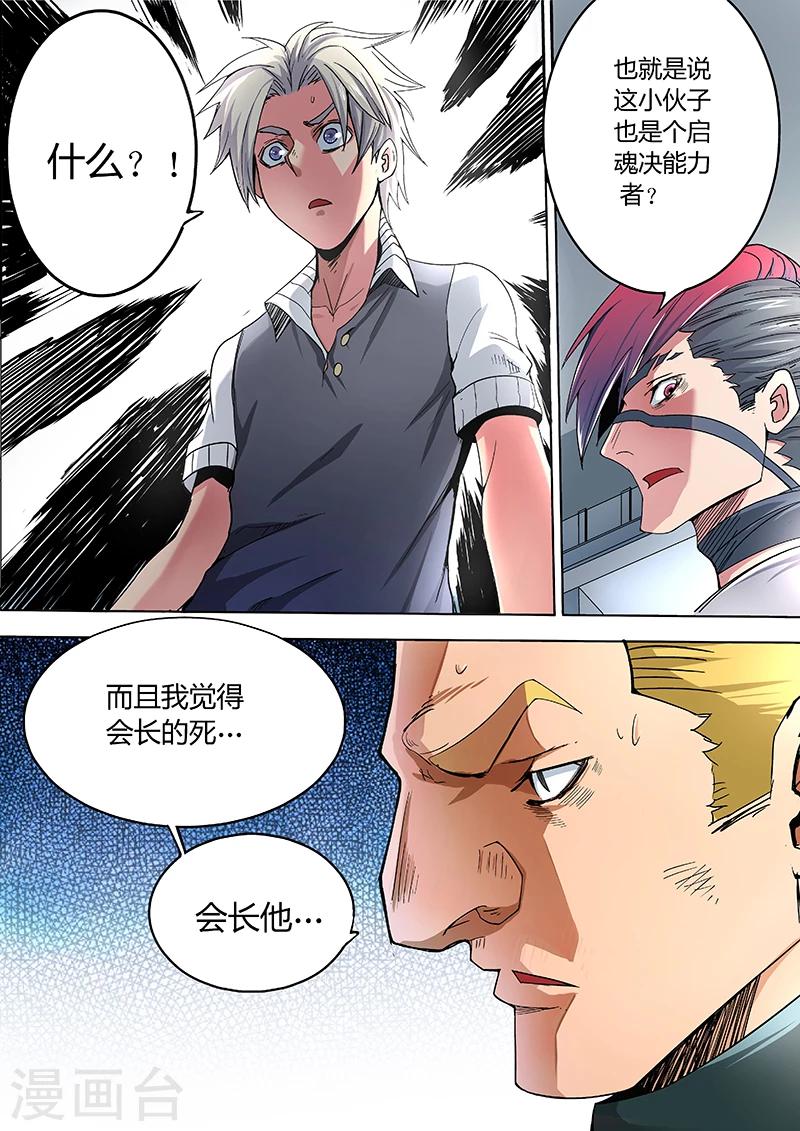 《逆转杀魂》第2话 第13页