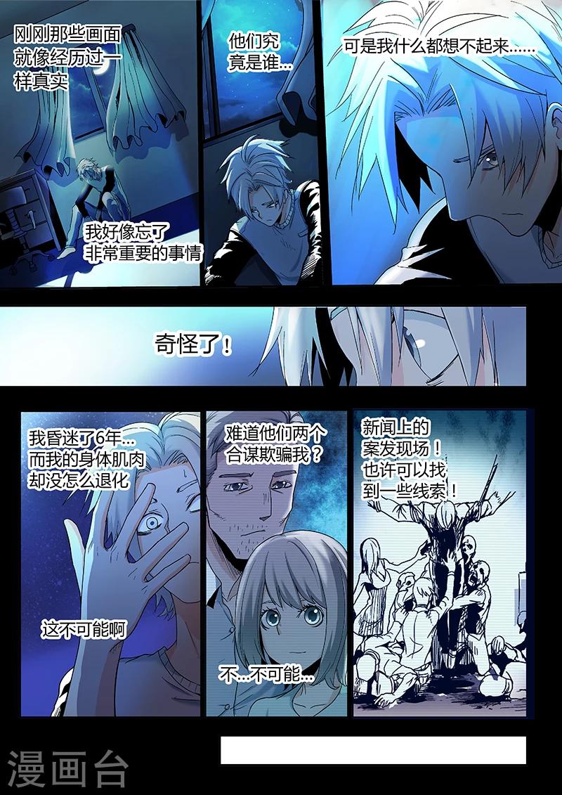 《逆转杀魂》第2话 第3页