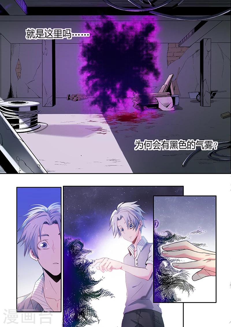 《逆转杀魂》第2话 第5页