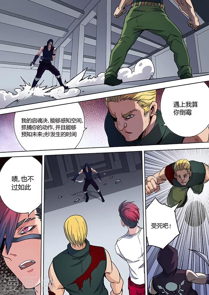 《逆转杀魂》第3话 第12页