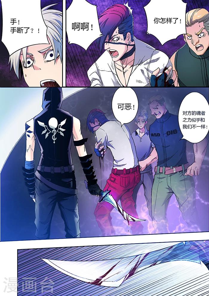 《逆转杀魂》第3话 第1页