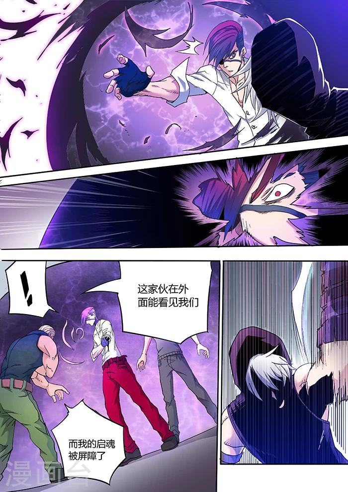 《逆转杀魂》第3话 第3页