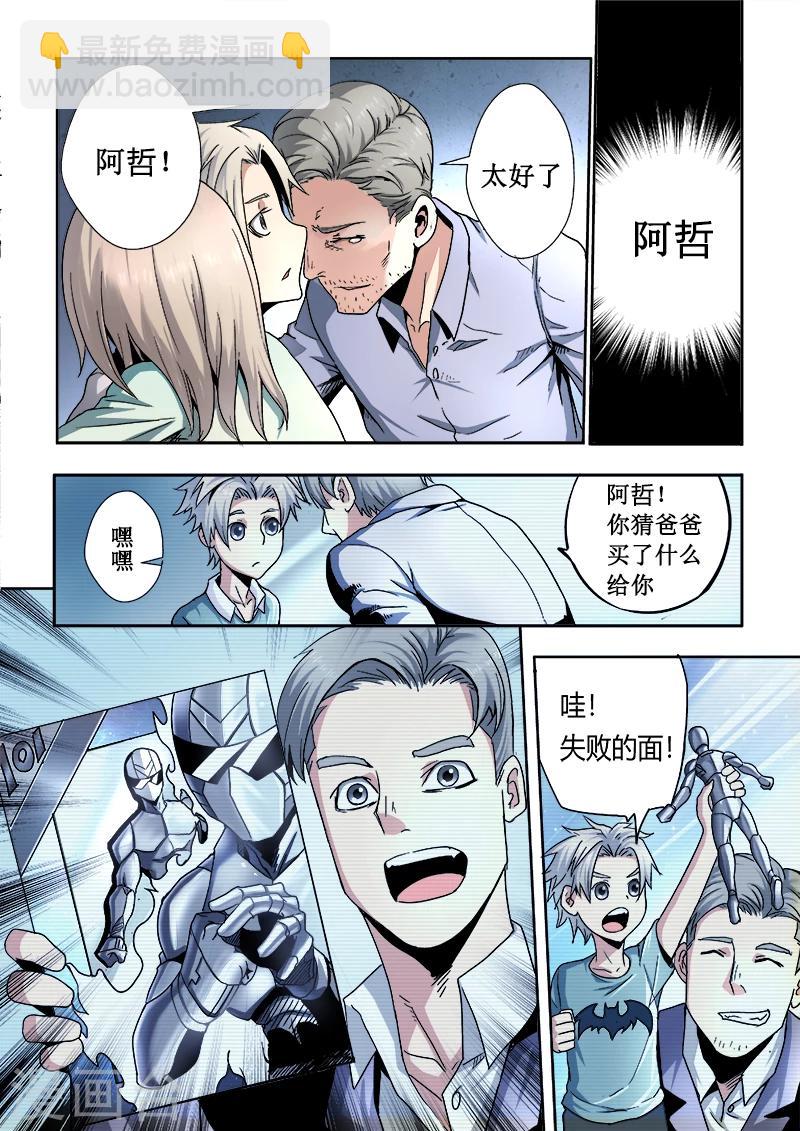 《逆转杀魂》第1话 第10页
