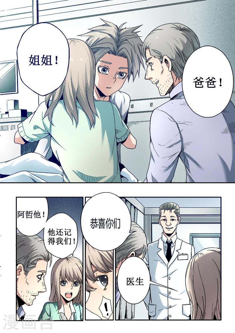 《逆转杀魂》第1话 第12页