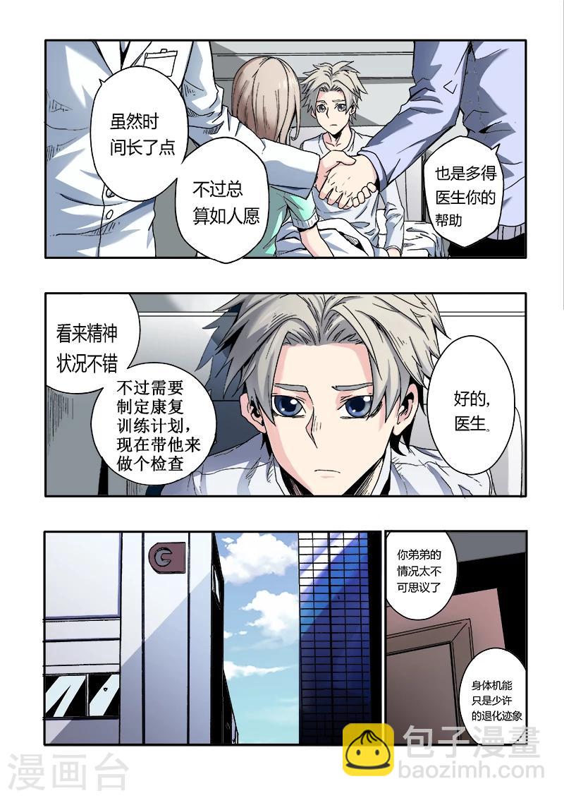 《逆转杀魂》第1话 第13页