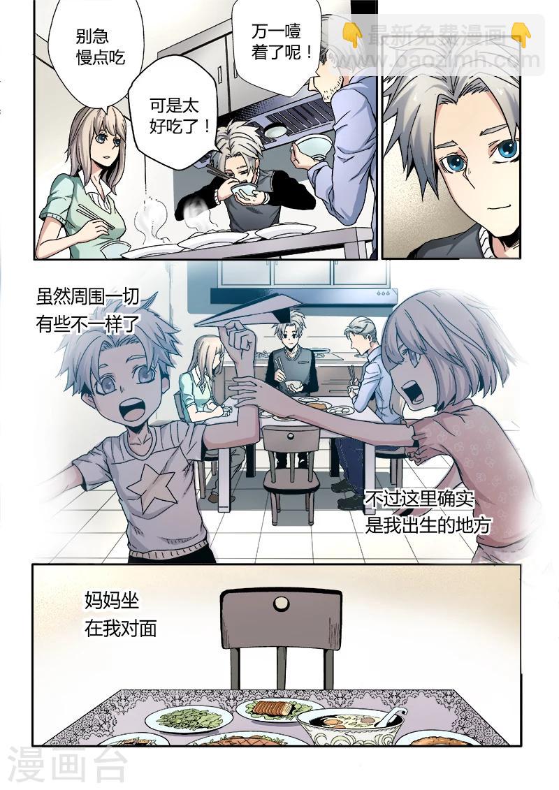 《逆转杀魂》第1话 第16页