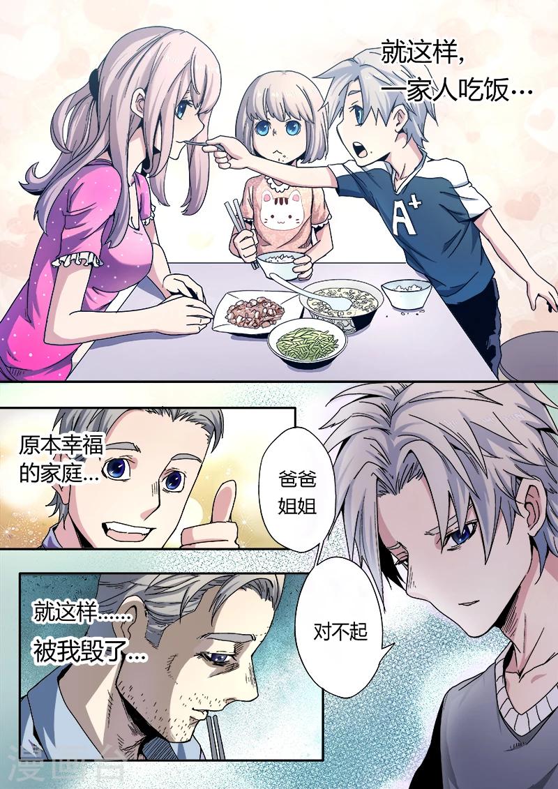 《逆转杀魂》第1话 第17页