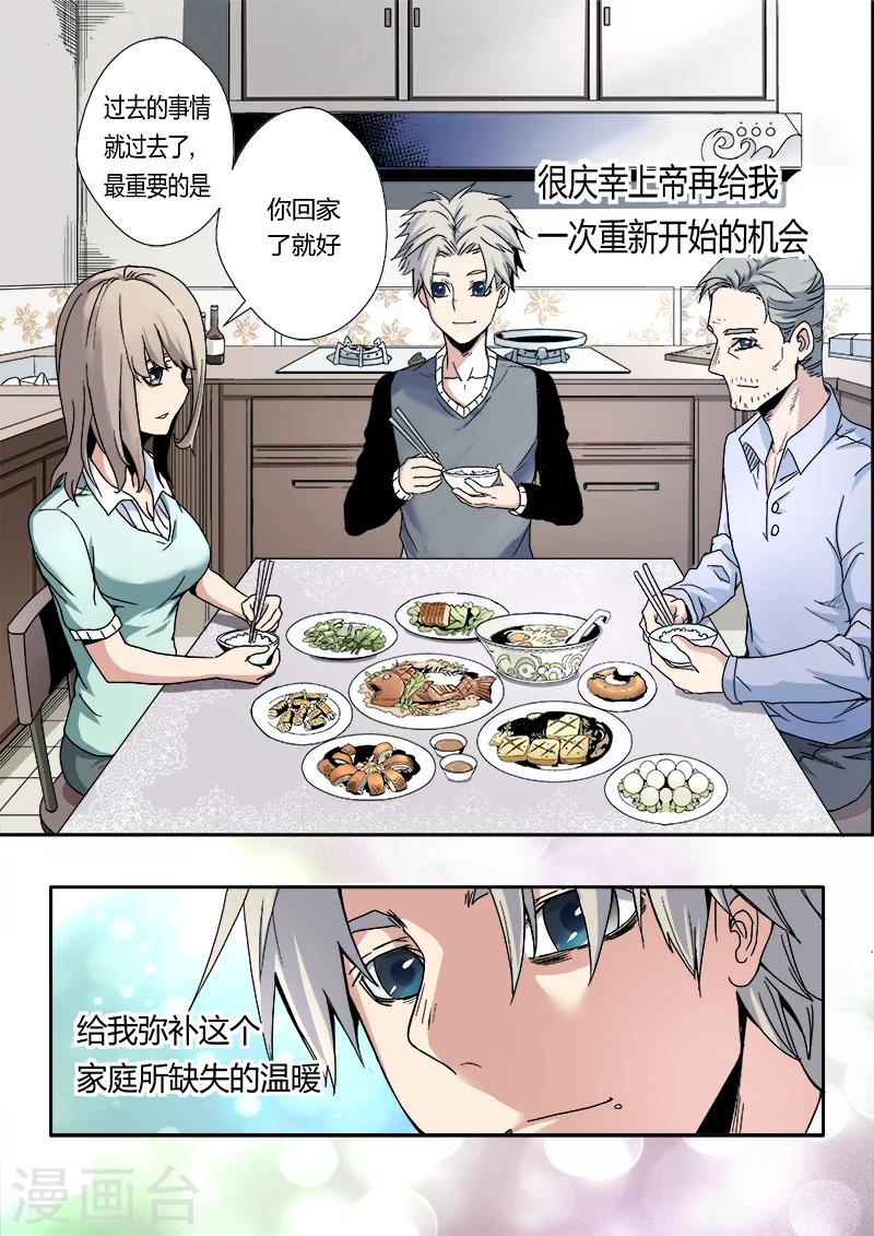 《逆转杀魂》第1话 第18页
