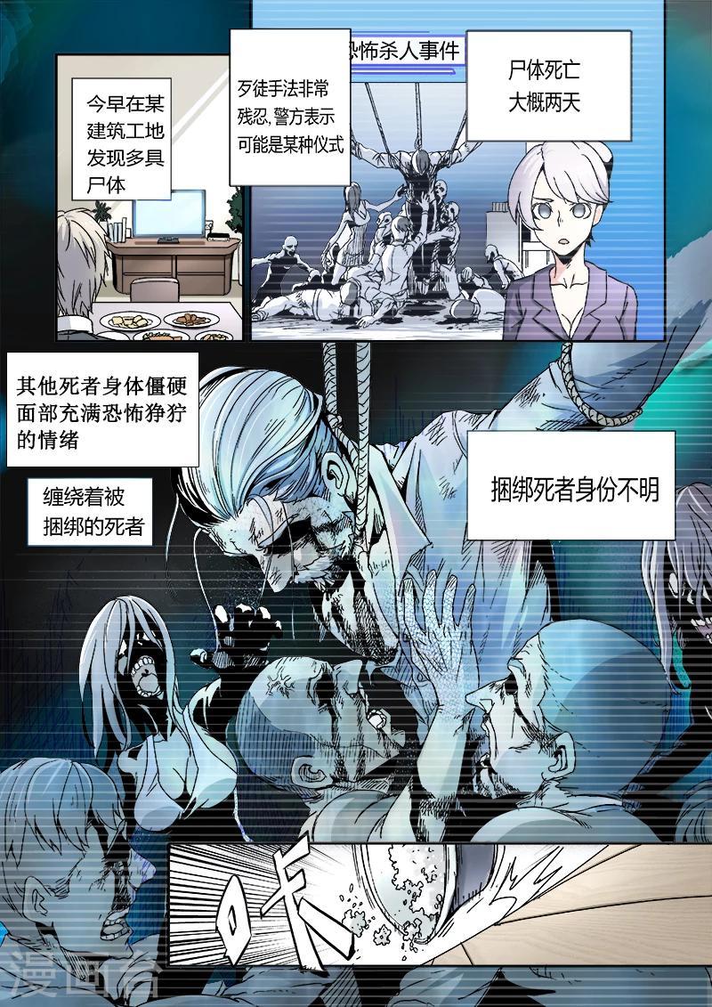《逆转杀魂》第1话 第19页