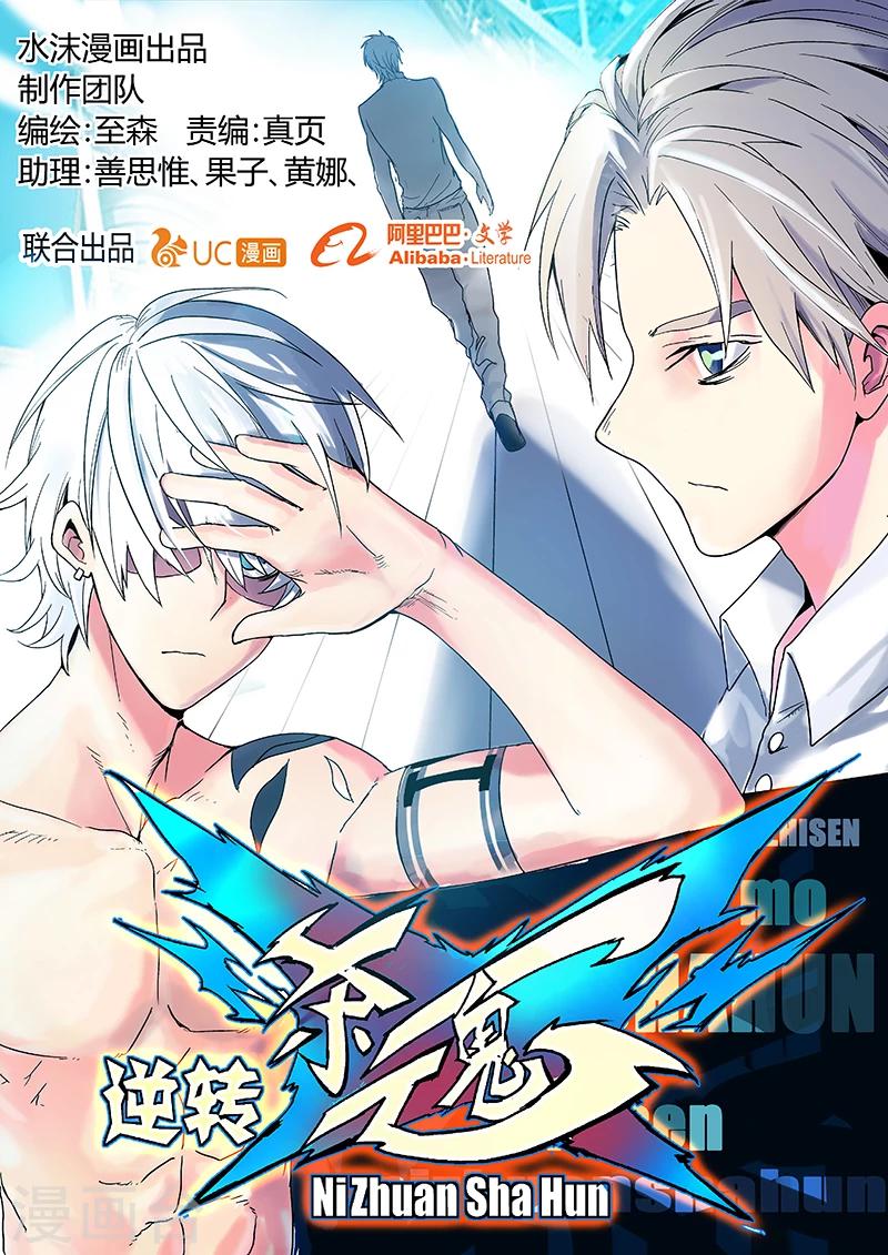 《逆转杀魂》第1话 第1页