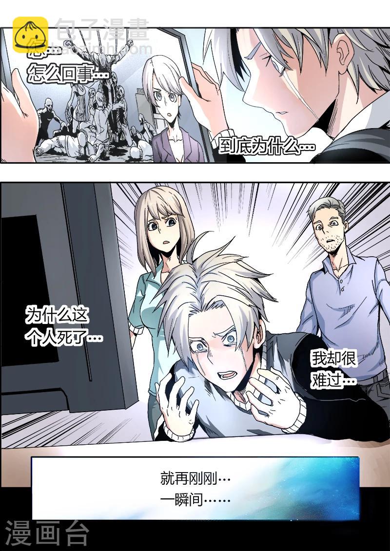 《逆转杀魂》第1话 第21页