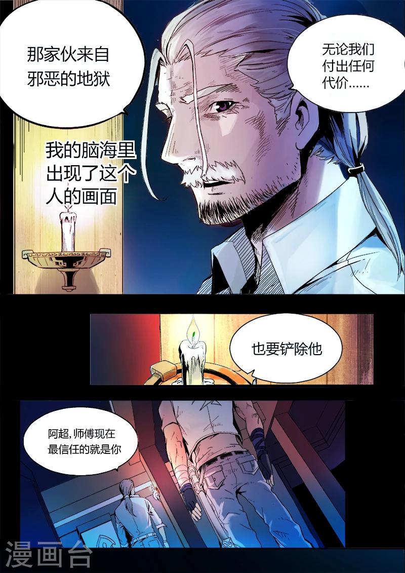 《逆转杀魂》第1话 第22页