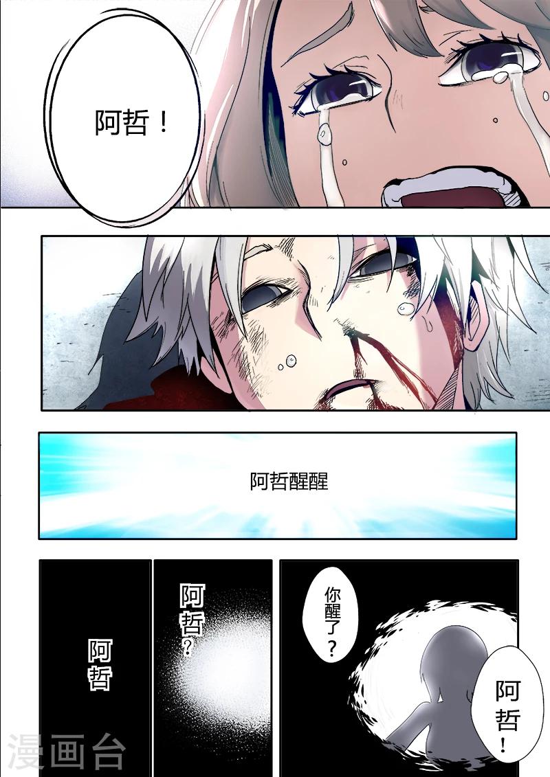 《逆转杀魂》第1话 第5页