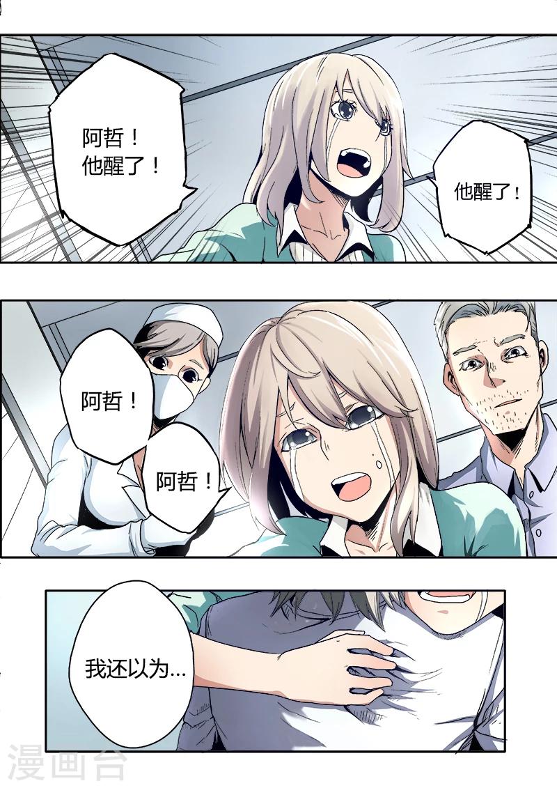《逆转杀魂》第1话 第7页