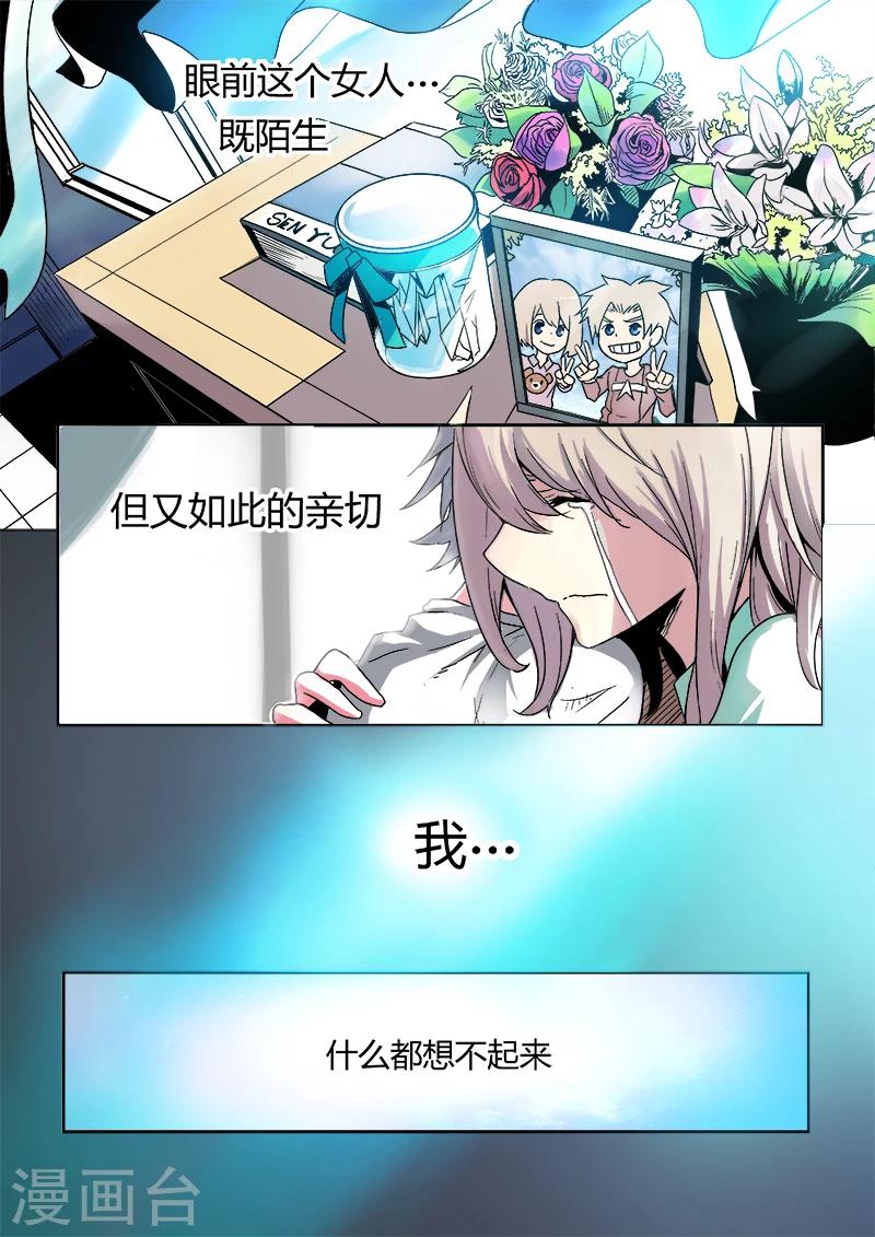 《逆转杀魂》第1话 第9页