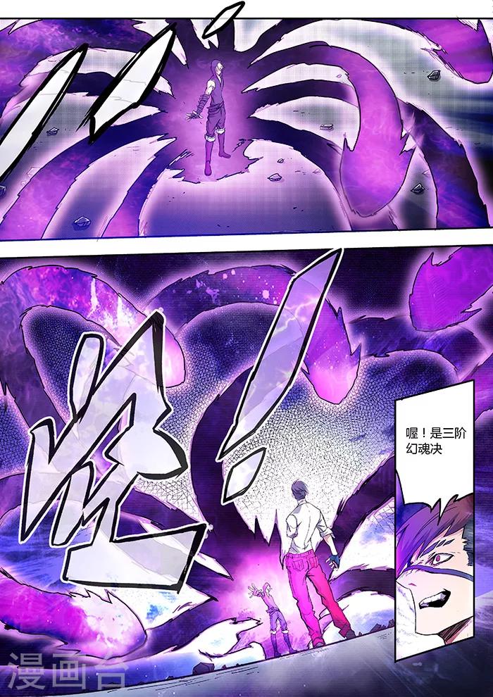 《逆转杀魂》第5话 第7页